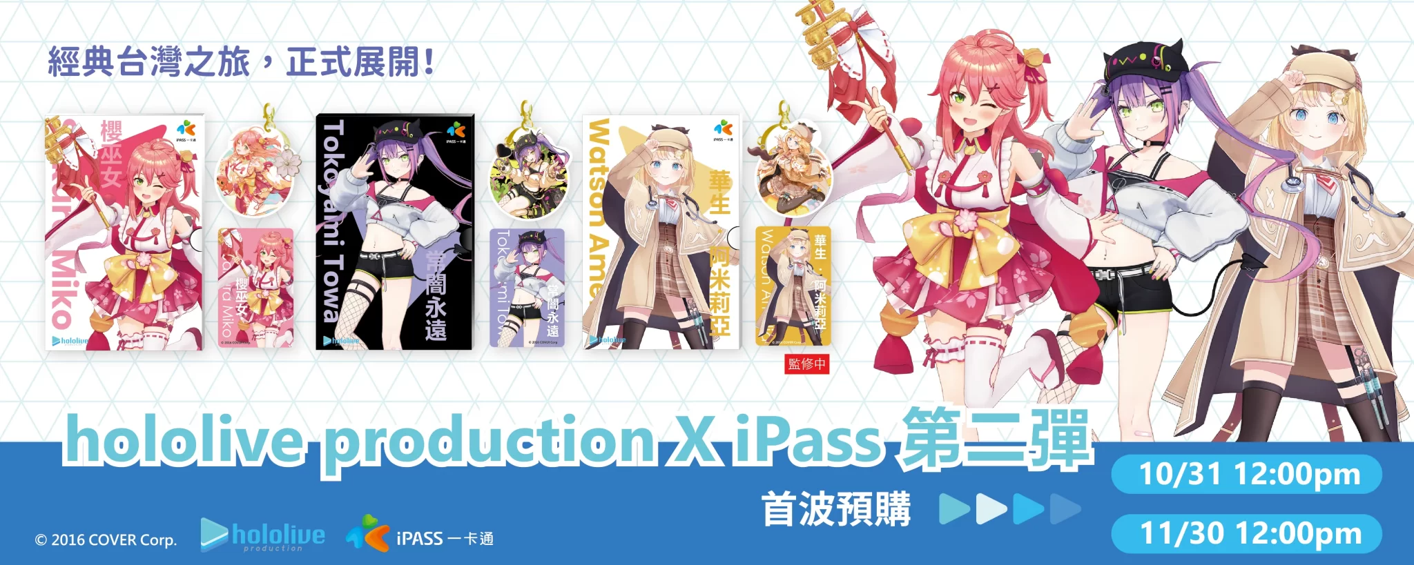 iPASS “hololive production Live@TAIWAN” hololive production IPASS
